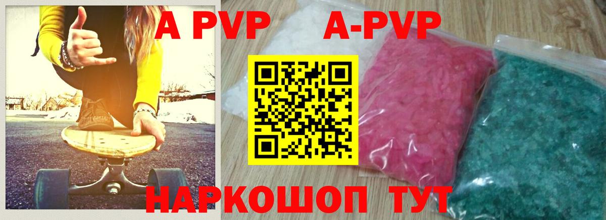 Alpha PVP VHQ  А ПВП Crystall  А ПВП кристаллы  Alpha PVP  где можно купить наркотик  Вход с VPN  Россия 