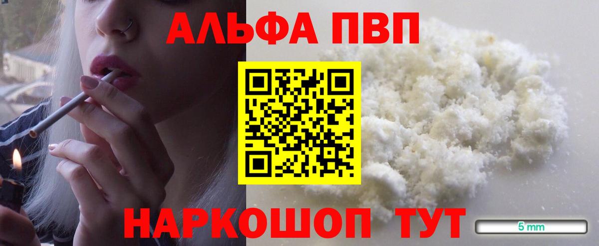 Alpha PVP Crystall Россия