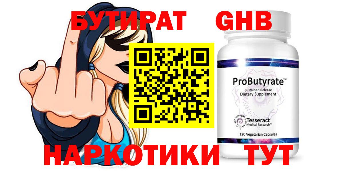 Россия  БУТИРАТ бутандиол  Вход с VPN 