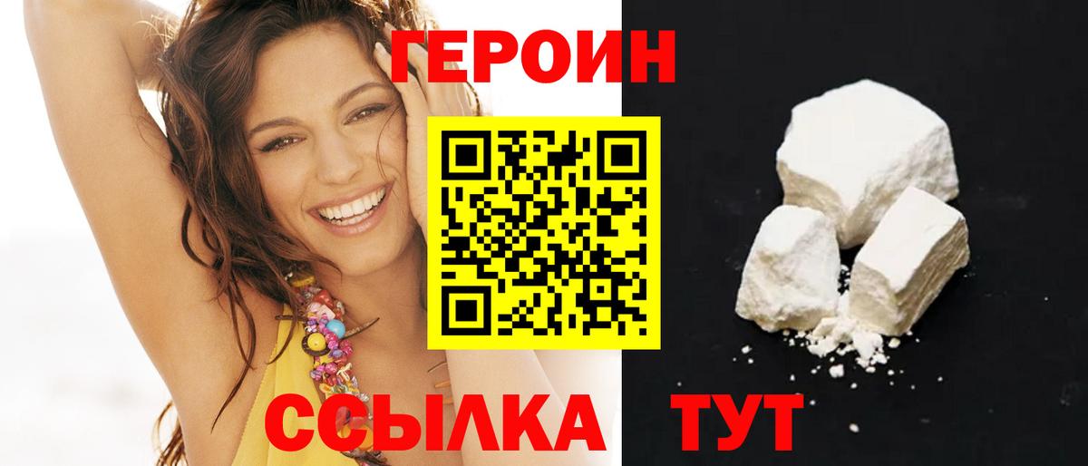 Героин хмурый Россия