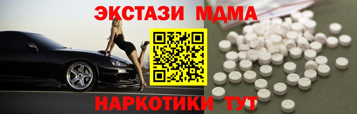 МДМА кристаллы  Вход с VPN  МДМА Molly  МДМА  Россия 