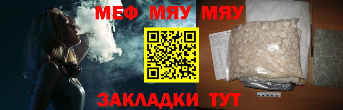 Меф  Россия