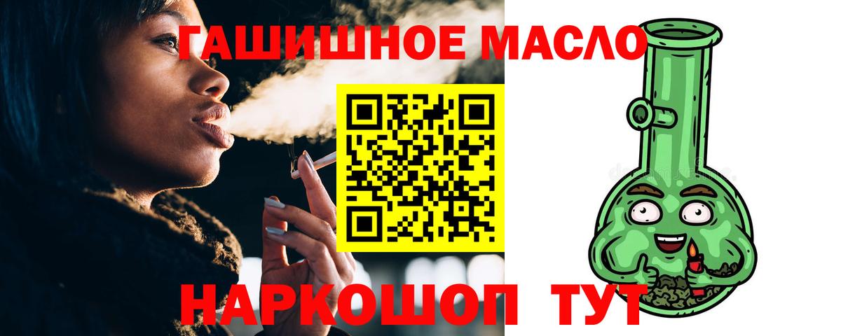 ТГК вейп  ТГК гашишное масло  Вход с VPN  Россия 