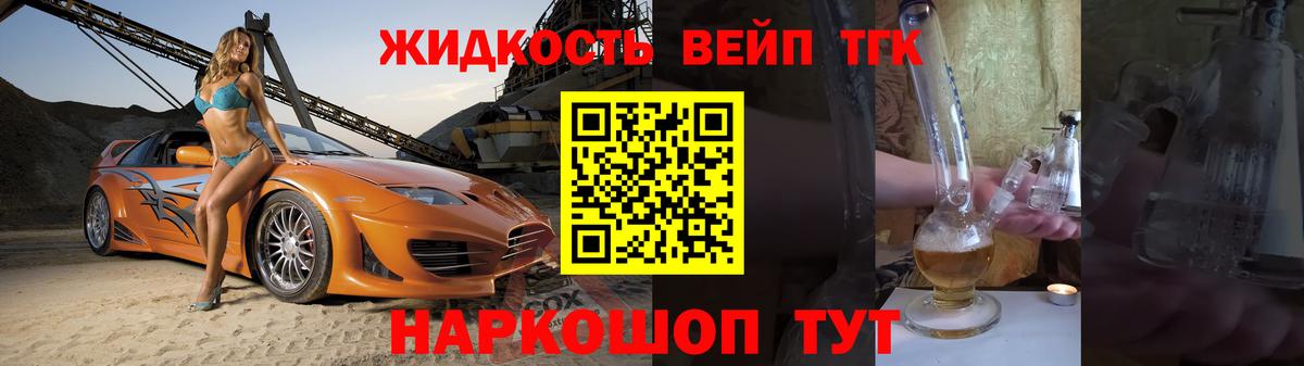 Дистиллят ТГК жижа Россия